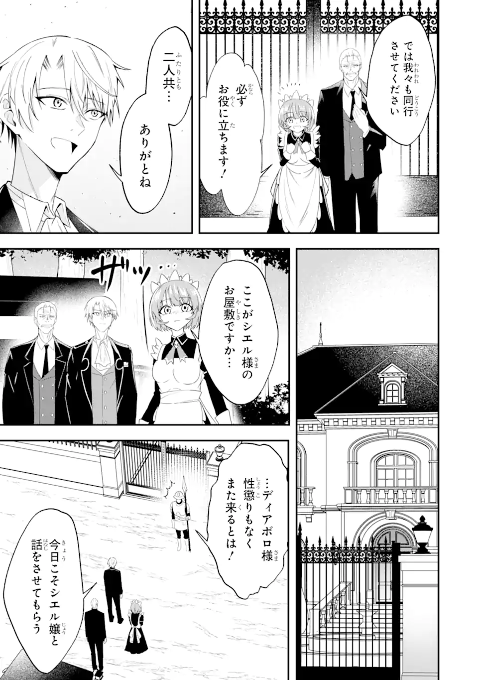 Shokei Flag no Akuyaku Kizoku ni Tensei shita ga, Shinitakunai node Yami Mahou wo Kiwamete Heroine-tachi wo Sukuimasu Chapter 2.2 7ページ
