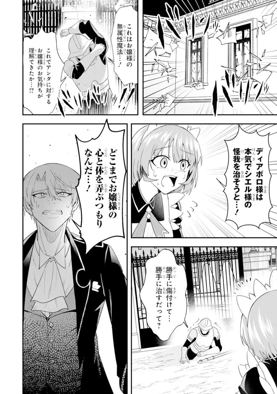 Shokei Flag no Akuyaku Kizoku ni Tensei shita ga, Shinitakunai node Yami Mahou wo Kiwamete Heroine-tachi wo Sukuimasu Chapter 2.2 10ページ