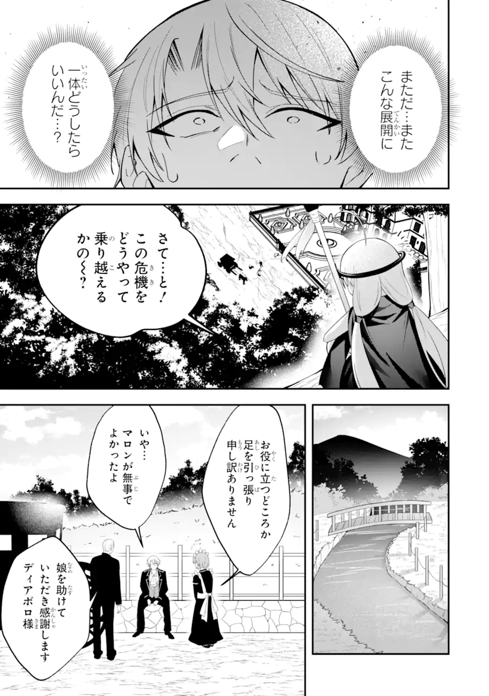 Shokei Flag no Akuyaku Kizoku ni Tensei shita ga, Shinitakunai node Yami Mahou wo Kiwamete Heroine-tachi wo Sukuimasu Chapter 2.3 1ページ