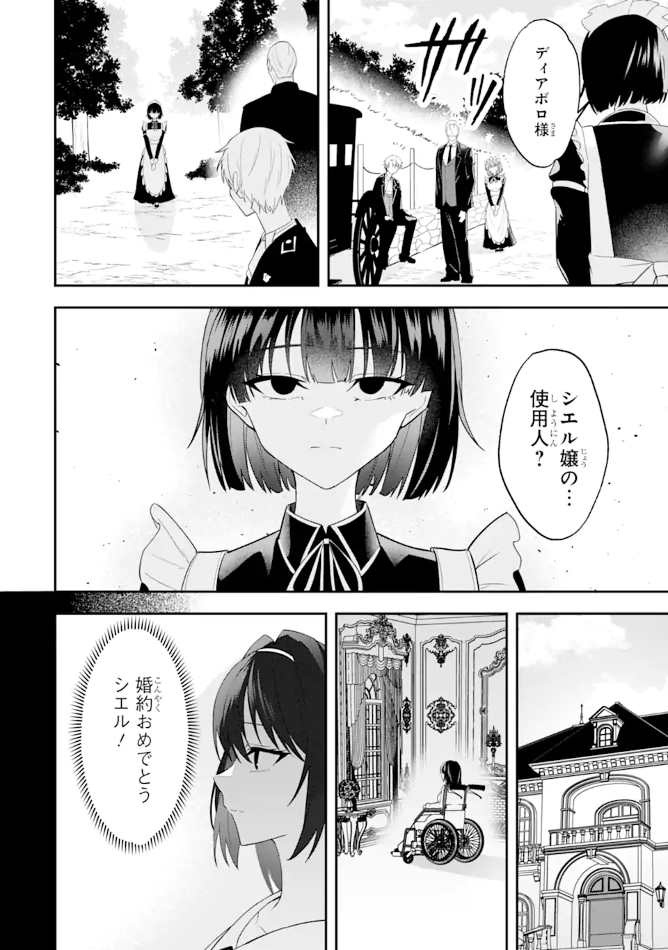 Shokei Flag no Akuyaku Kizoku ni Tensei shita ga, Shinitakunai node Yami Mahou wo Kiwamete Heroine-tachi wo Sukuimasu Chapter 2.3 2ページ
