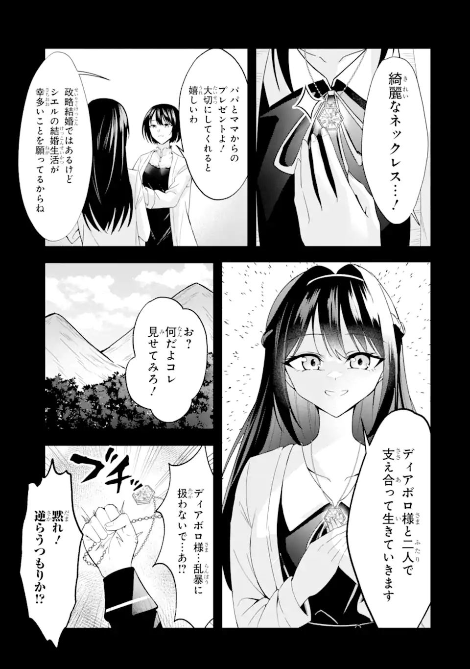 Shokei Flag no Akuyaku Kizoku ni Tensei shita ga, Shinitakunai node Yami Mahou wo Kiwamete Heroine-tachi wo Sukuimasu Chapter 2.3 3ページ