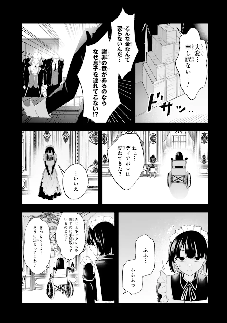 Shokei Flag no Akuyaku Kizoku ni Tensei shita ga, Shinitakunai node Yami Mahou wo Kiwamete Heroine-tachi wo Sukuimasu Chapter 2.3 5ページ