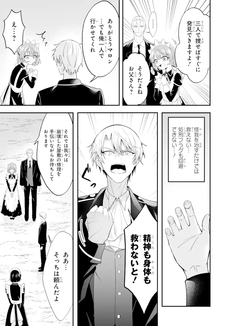 Shokei Flag no Akuyaku Kizoku ni Tensei shita ga, Shinitakunai node Yami Mahou wo Kiwamete Heroine-tachi wo Sukuimasu Chapter 2.3 7ページ