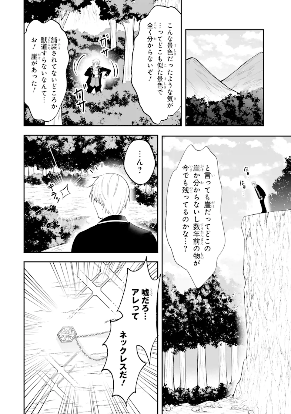 Shokei Flag no Akuyaku Kizoku ni Tensei shita ga, Shinitakunai node Yami Mahou wo Kiwamete Heroine-tachi wo Sukuimasu Chapter 2.3 8ページ