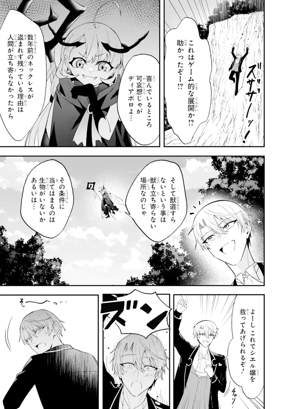 Shokei Flag no Akuyaku Kizoku ni Tensei shita ga, Shinitakunai node Yami Mahou wo Kiwamete Heroine-tachi wo Sukuimasu Chapter 2.3 9ページ