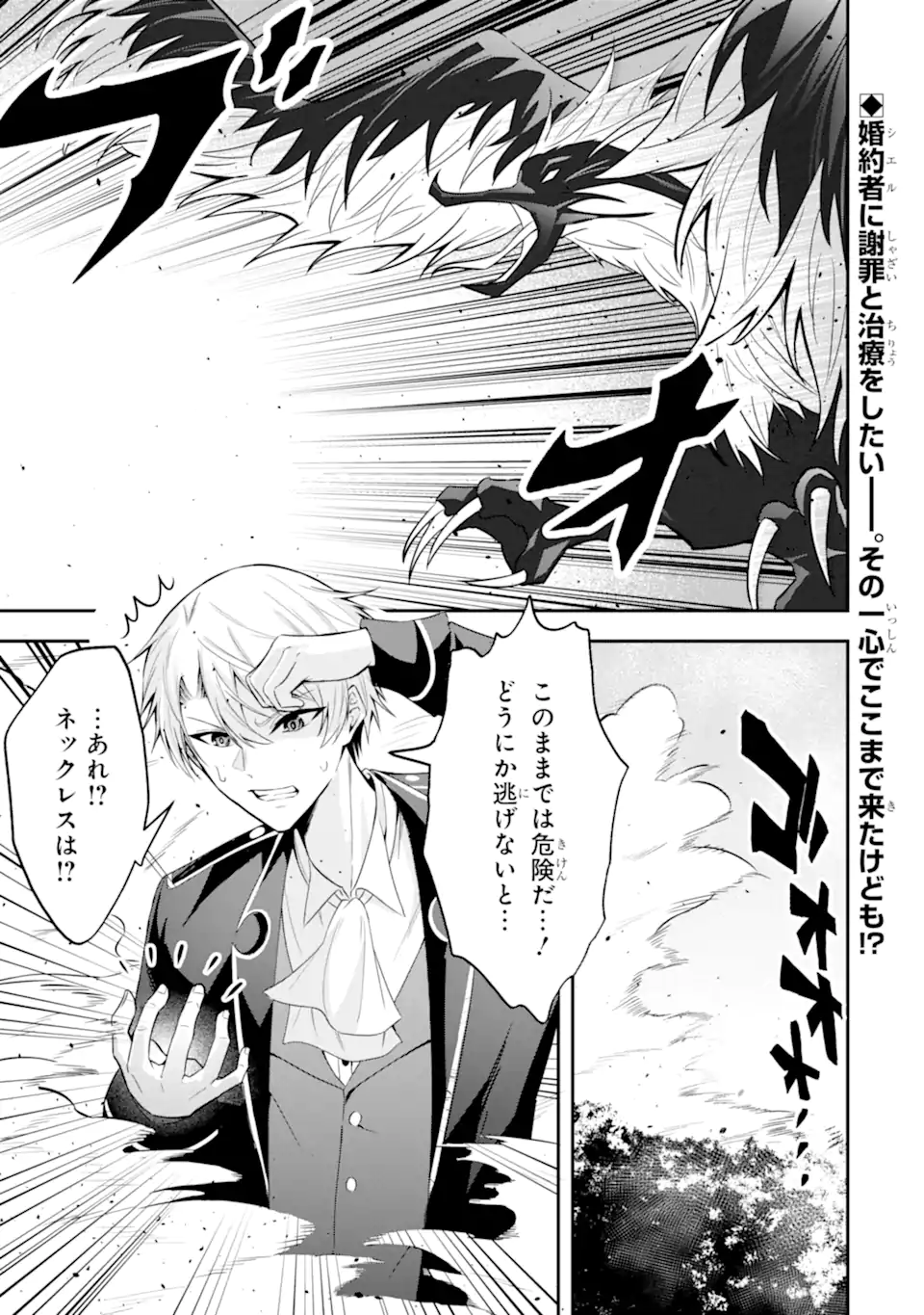 Shokei Flag no Akuyaku Kizoku ni Tensei shita ga, Shinitakunai node Yami Mahou wo Kiwamete Heroine-tachi wo Sukuimasu Chapter 3.1 1ページ