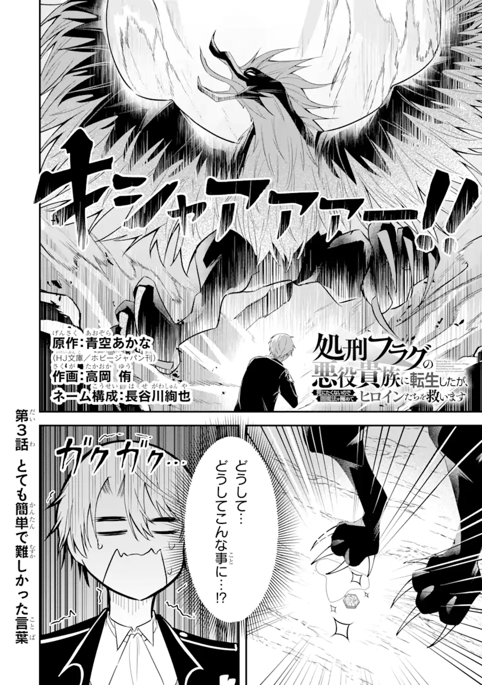 Shokei Flag no Akuyaku Kizoku ni Tensei shita ga, Shinitakunai node Yami Mahou wo Kiwamete Heroine-tachi wo Sukuimasu Chapter 3.1 2ページ