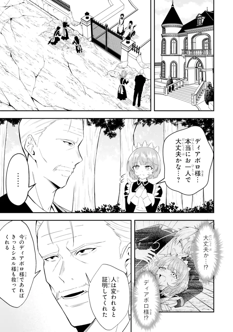 Shokei Flag no Akuyaku Kizoku ni Tensei shita ga, Shinitakunai node Yami Mahou wo Kiwamete Heroine-tachi wo Sukuimasu Chapter 3.1 3ページ