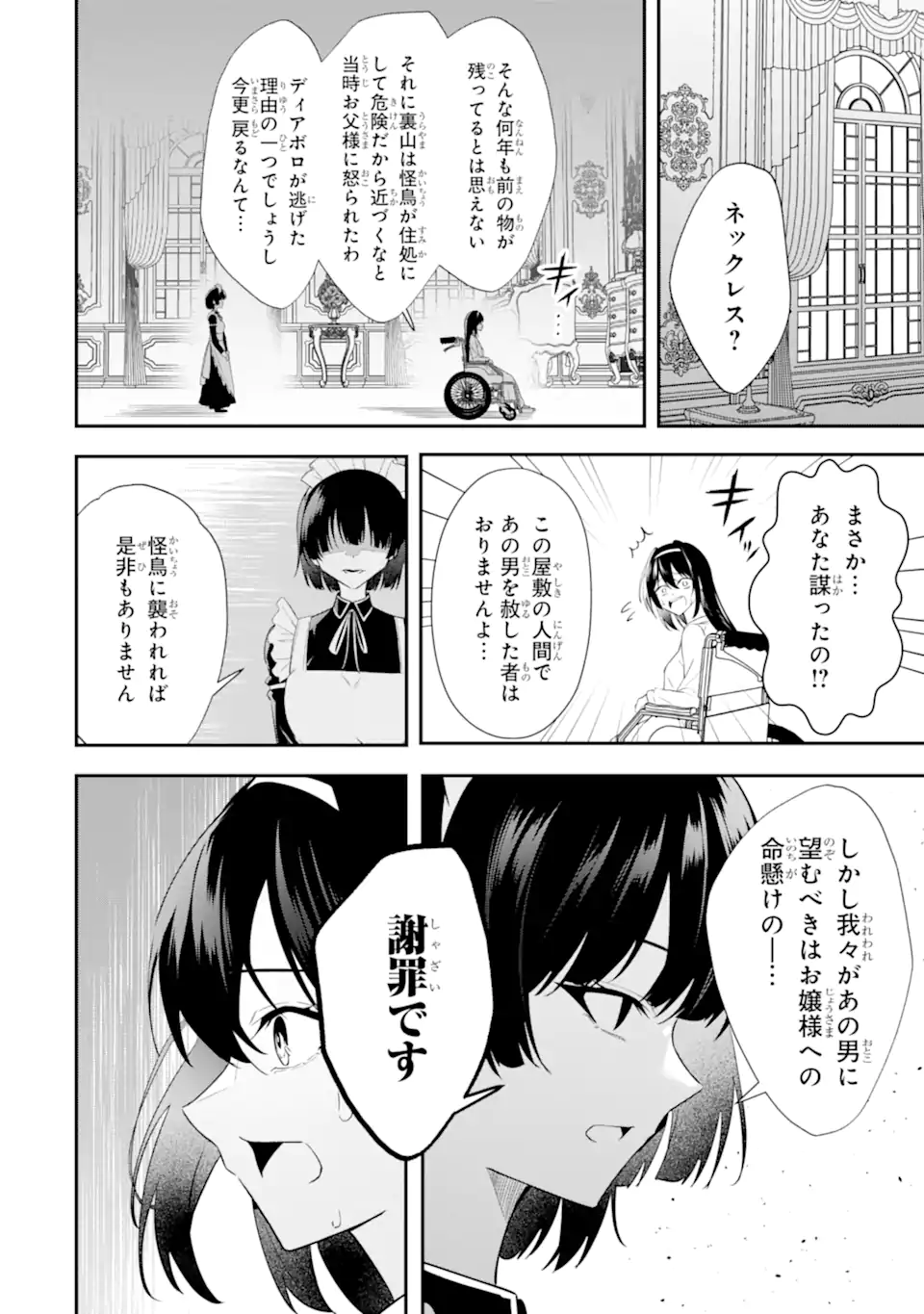 Shokei Flag no Akuyaku Kizoku ni Tensei shita ga, Shinitakunai node Yami Mahou wo Kiwamete Heroine-tachi wo Sukuimasu Chapter 3.1 4ページ