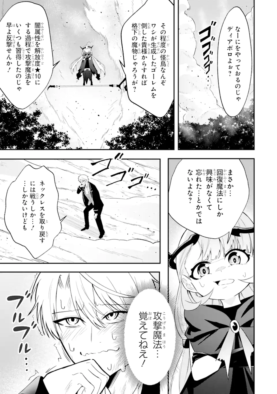 Shokei Flag no Akuyaku Kizoku ni Tensei shita ga, Shinitakunai node Yami Mahou wo Kiwamete Heroine-tachi wo Sukuimasu Chapter 3.1 5ページ