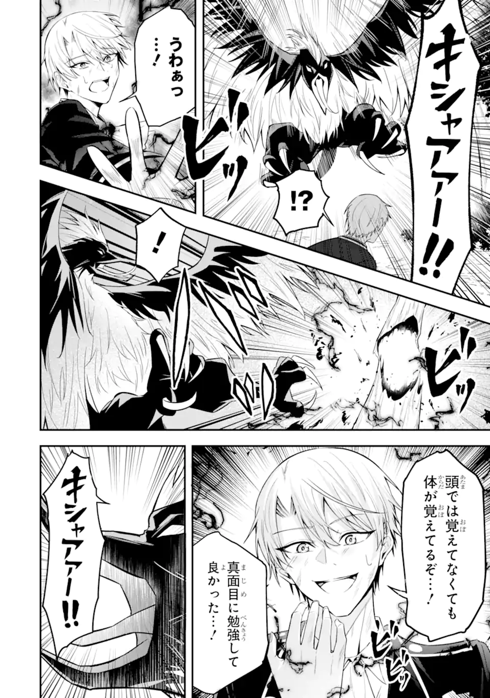 Shokei Flag no Akuyaku Kizoku ni Tensei shita ga, Shinitakunai node Yami Mahou wo Kiwamete Heroine-tachi wo Sukuimasu Chapter 3.1 6ページ