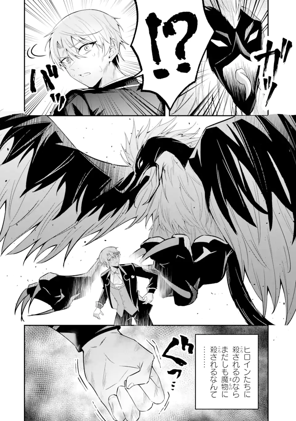 Shokei Flag no Akuyaku Kizoku ni Tensei shita ga, Shinitakunai node Yami Mahou wo Kiwamete Heroine-tachi wo Sukuimasu Chapter 3.1 8ページ