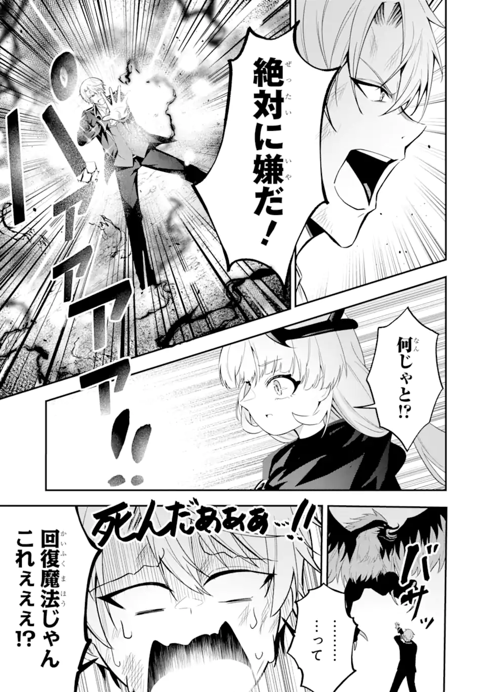 Shokei Flag no Akuyaku Kizoku ni Tensei shita ga, Shinitakunai node Yami Mahou wo Kiwamete Heroine-tachi wo Sukuimasu Chapter 3.1 9ページ