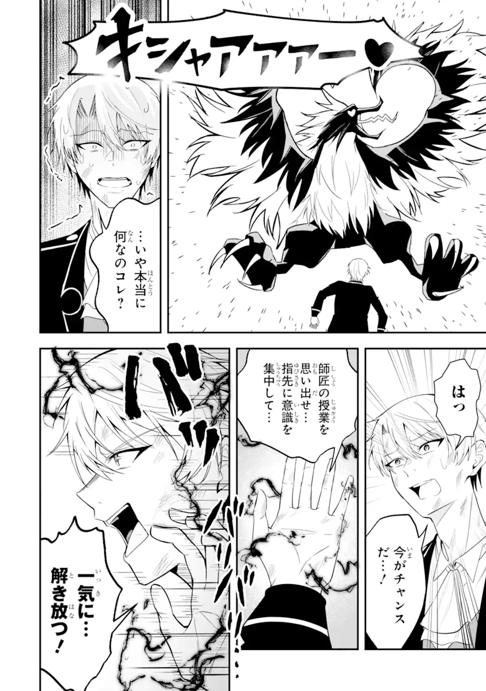 Shokei Flag no Akuyaku Kizoku ni Tensei shita ga, Shinitakunai node Yami Mahou wo Kiwamete Heroine-tachi wo Sukuimasu Chapter 3.1 10ページ