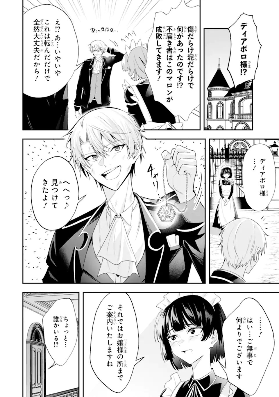 Shokei Flag no Akuyaku Kizoku ni Tensei shita ga, Shinitakunai node Yami Mahou wo Kiwamete Heroine-tachi wo Sukuimasu Chapter 3.2 1ページ