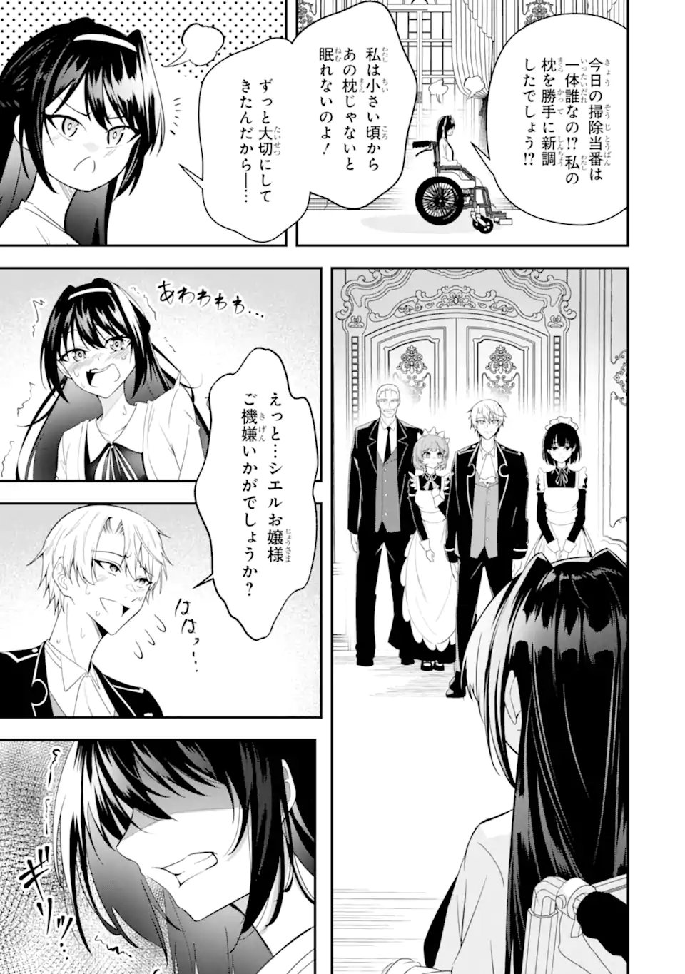 Shokei Flag no Akuyaku Kizoku ni Tensei shita ga, Shinitakunai node Yami Mahou wo Kiwamete Heroine-tachi wo Sukuimasu Chapter 3.2 2ページ