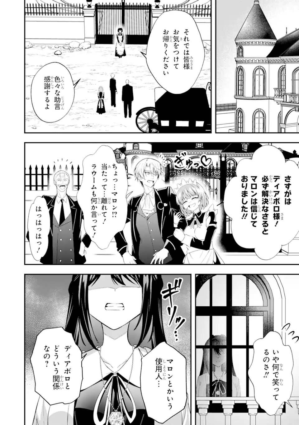 Shokei Flag no Akuyaku Kizoku ni Tensei shita ga, Shinitakunai node Yami Mahou wo Kiwamete Heroine-tachi wo Sukuimasu Chapter 3.2 11ページ