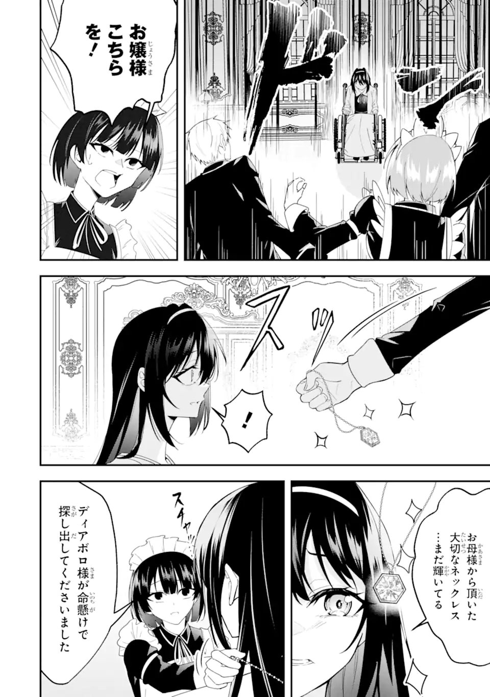 Shokei Flag no Akuyaku Kizoku ni Tensei shita ga, Shinitakunai node Yami Mahou wo Kiwamete Heroine-tachi wo Sukuimasu Chapter 3.2 3ページ