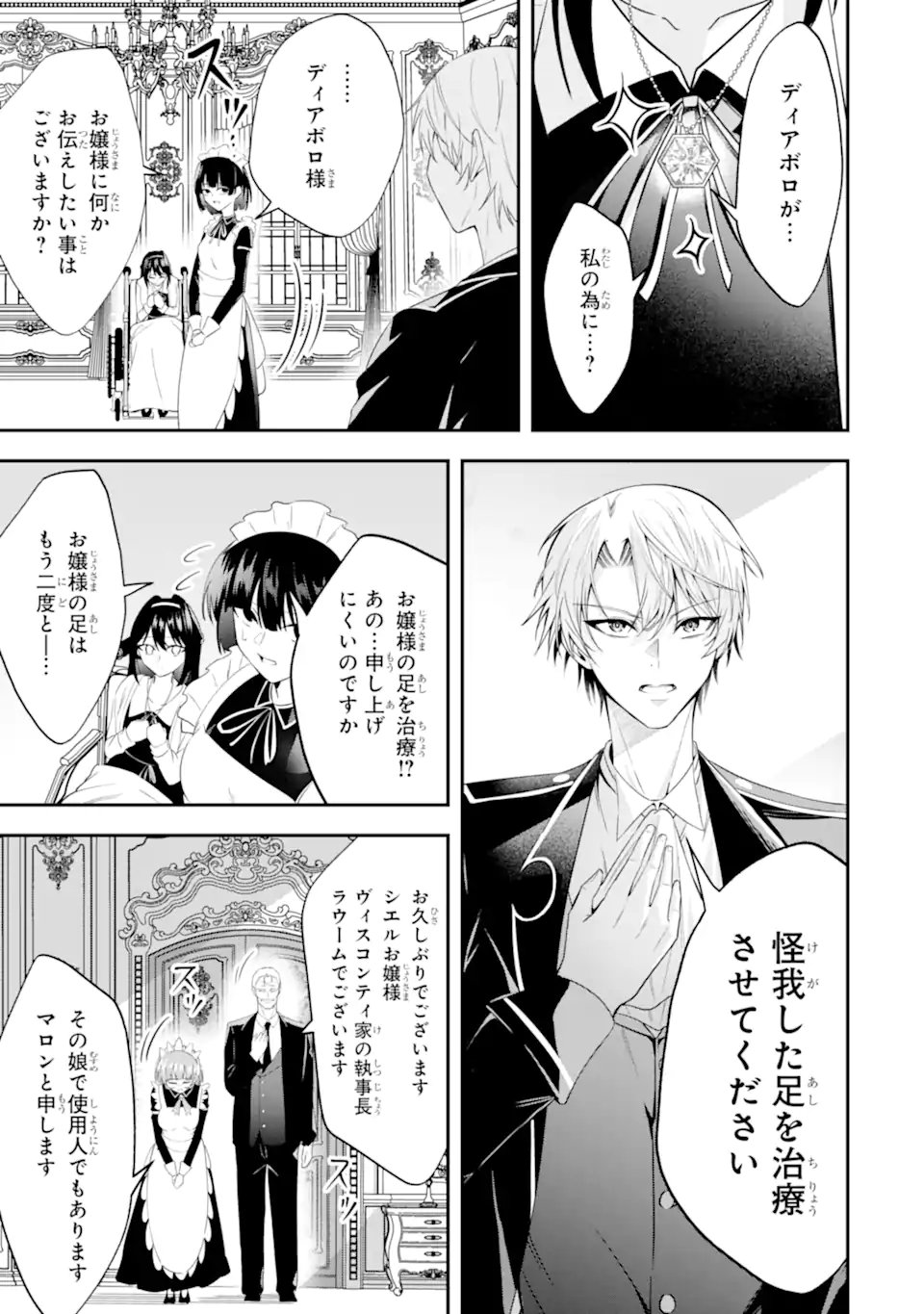 Shokei Flag no Akuyaku Kizoku ni Tensei shita ga, Shinitakunai node Yami Mahou wo Kiwamete Heroine-tachi wo Sukuimasu Chapter 3.2 4ページ