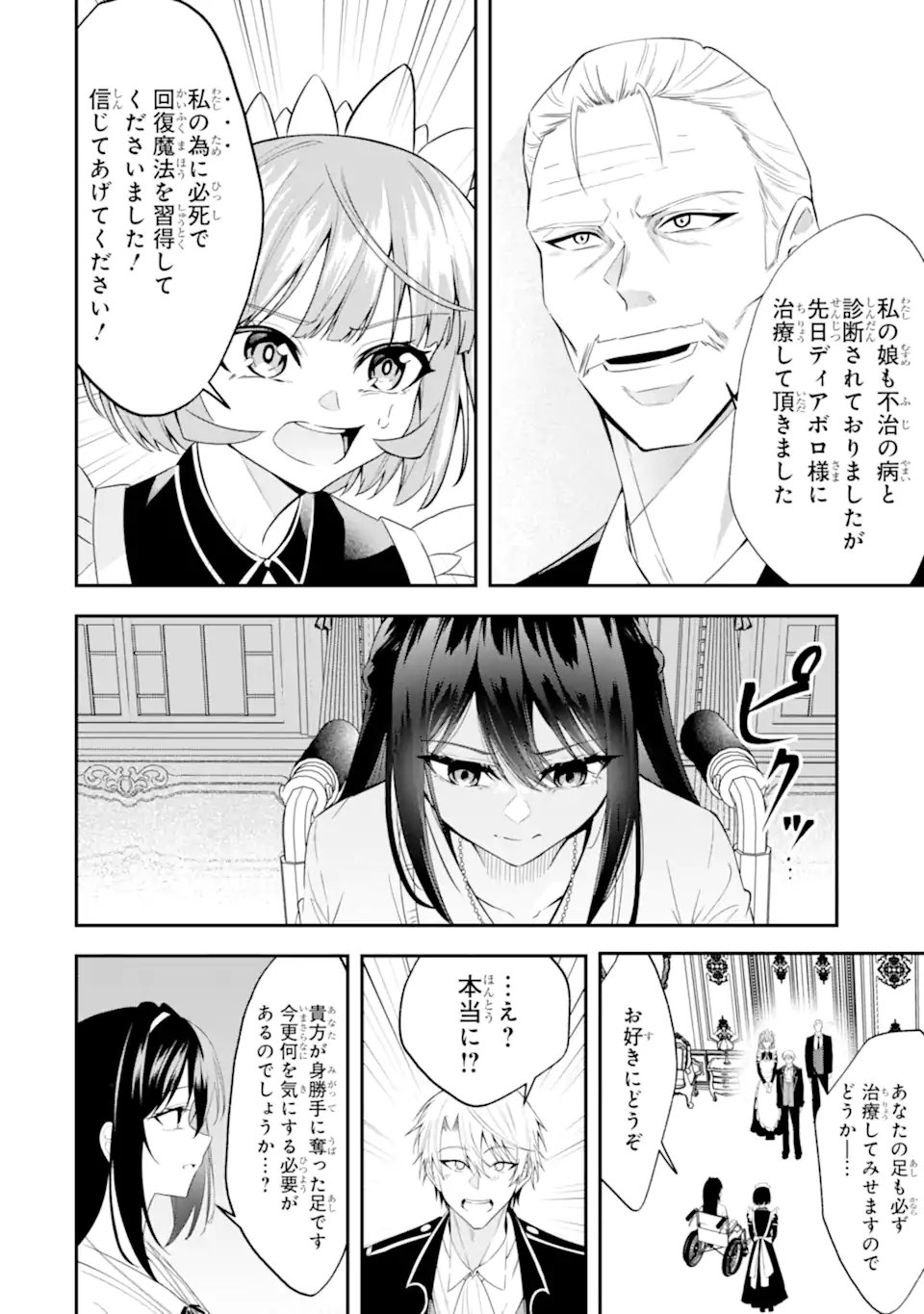 Shokei Flag no Akuyaku Kizoku ni Tensei shita ga, Shinitakunai node Yami Mahou wo Kiwamete Heroine-tachi wo Sukuimasu Chapter 3.2 5ページ