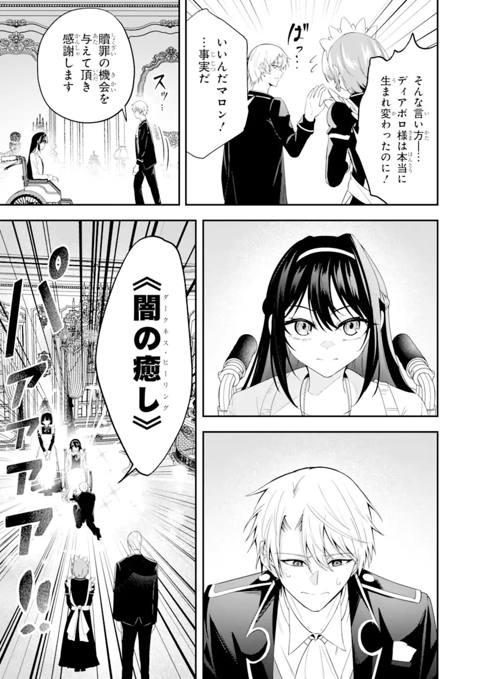 Shokei Flag no Akuyaku Kizoku ni Tensei shita ga, Shinitakunai node Yami Mahou wo Kiwamete Heroine-tachi wo Sukuimasu Chapter 3.2 6ページ