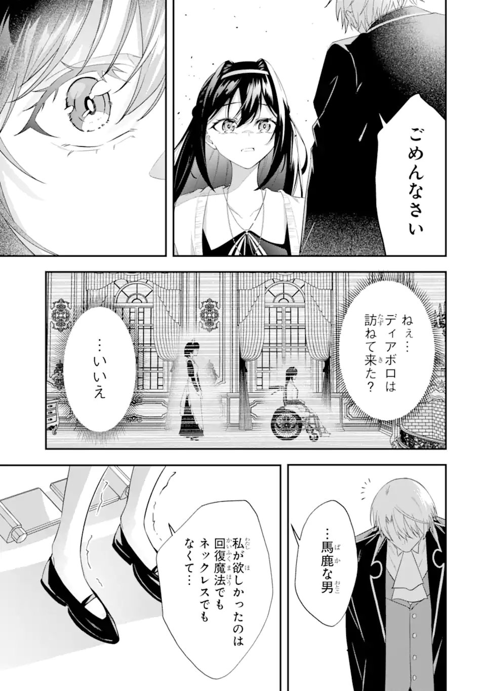Shokei Flag no Akuyaku Kizoku ni Tensei shita ga, Shinitakunai node Yami Mahou wo Kiwamete Heroine-tachi wo Sukuimasu Chapter 3.2 8ページ