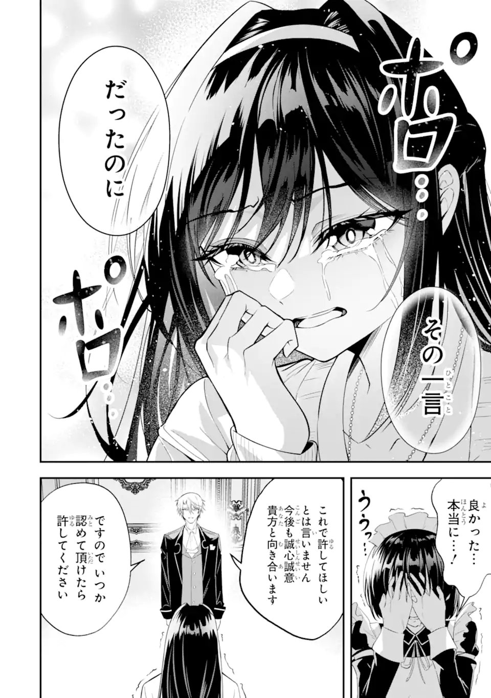 Shokei Flag no Akuyaku Kizoku ni Tensei shita ga, Shinitakunai node Yami Mahou wo Kiwamete Heroine-tachi wo Sukuimasu Chapter 3.2 9ページ