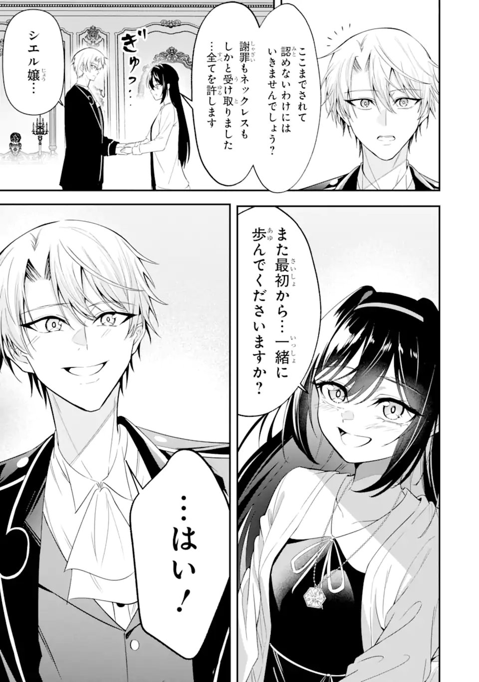 Shokei Flag no Akuyaku Kizoku ni Tensei shita ga, Shinitakunai node Yami Mahou wo Kiwamete Heroine-tachi wo Sukuimasu Chapter 3.2 10ページ
