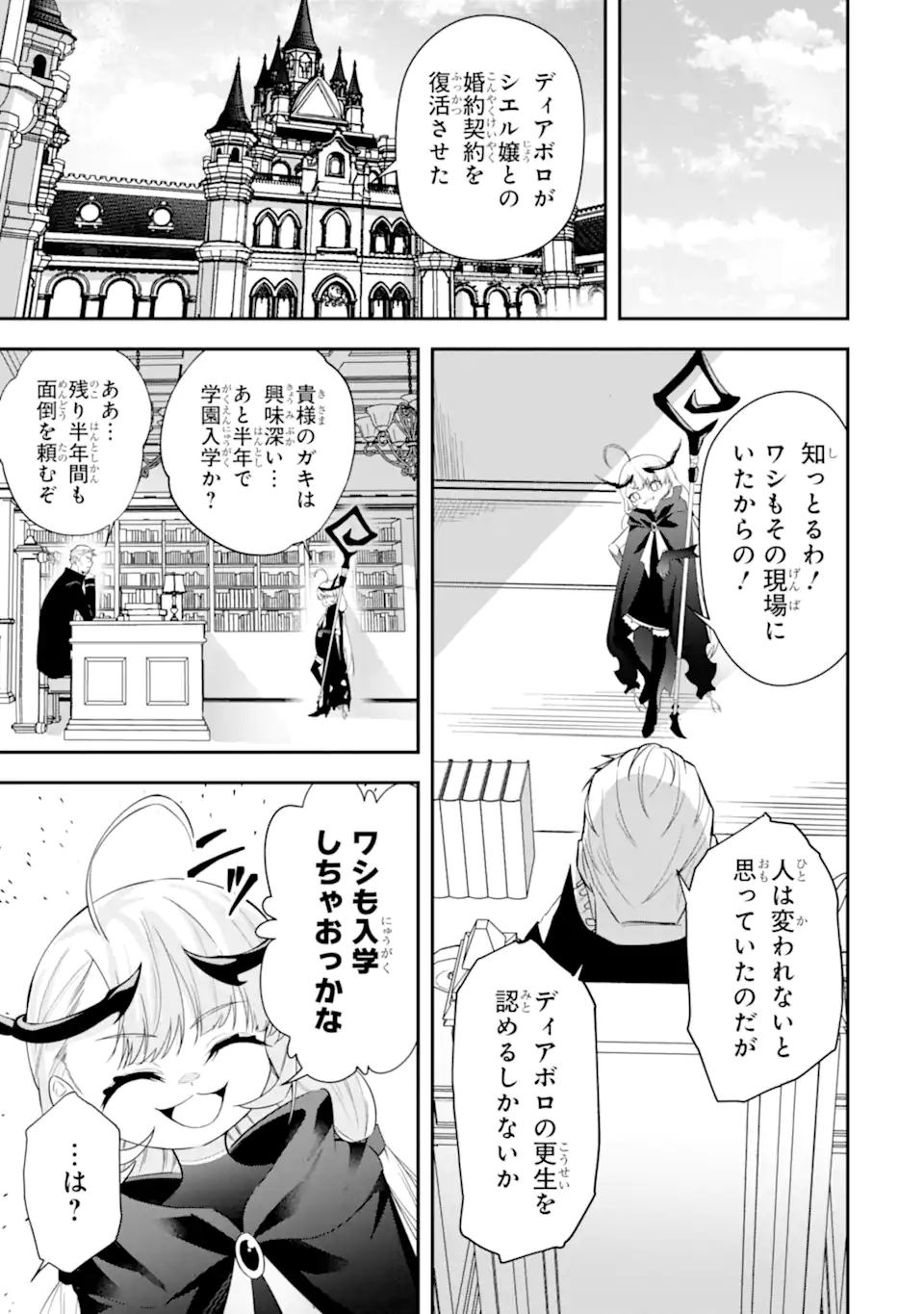 Shokei Flag no Akuyaku Kizoku ni Tensei shita ga, Shinitakunai node Yami Mahou wo Kiwamete Heroine-tachi wo Sukuimasu Chapter 3.3 1ページ