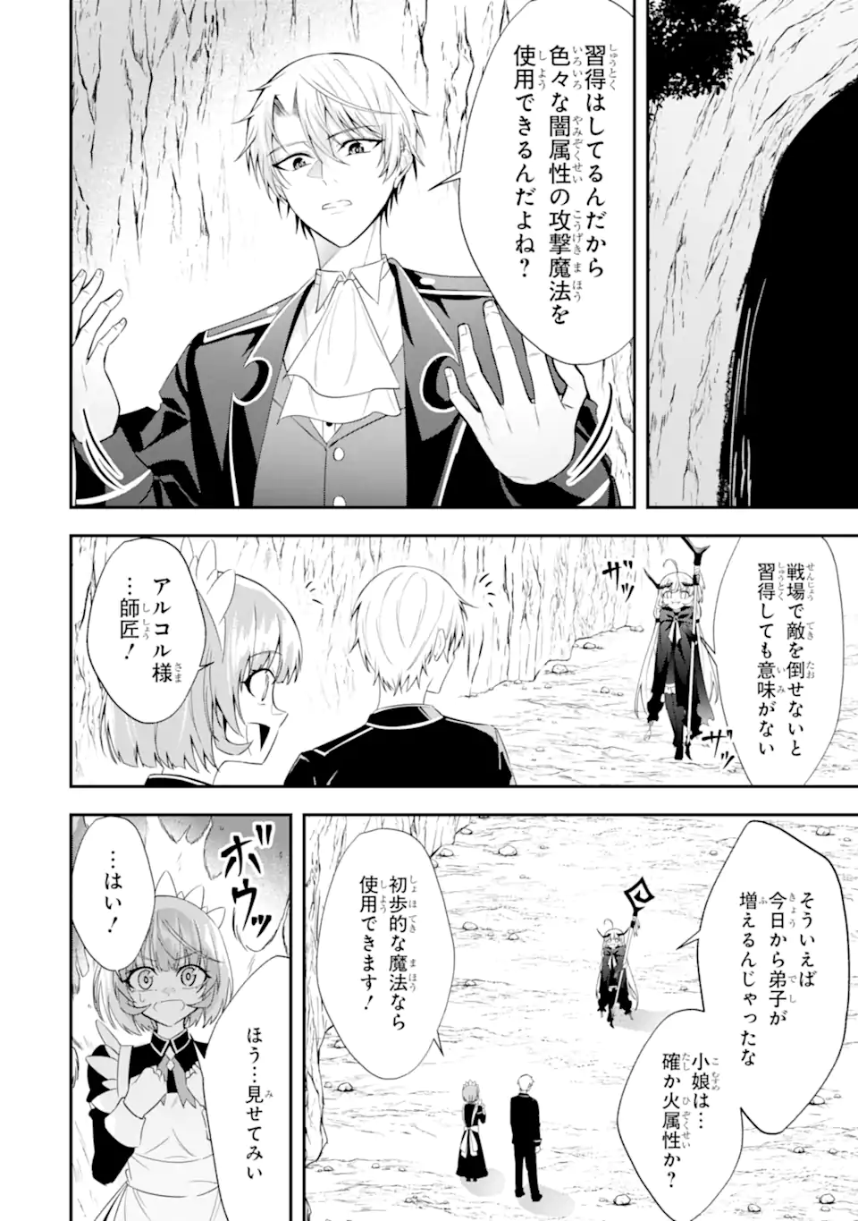 Shokei Flag no Akuyaku Kizoku ni Tensei shita ga, Shinitakunai node Yami Mahou wo Kiwamete Heroine-tachi wo Sukuimasu Chapter 3.3 2ページ
