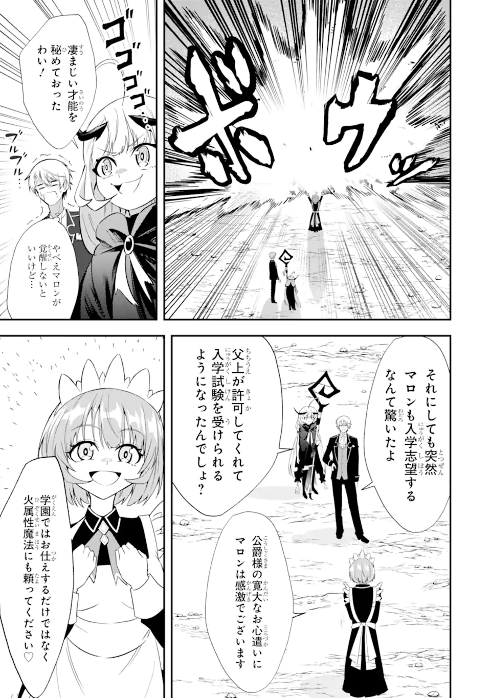 Shokei Flag no Akuyaku Kizoku ni Tensei shita ga, Shinitakunai node Yami Mahou wo Kiwamete Heroine-tachi wo Sukuimasu Chapter 3.3 3ページ