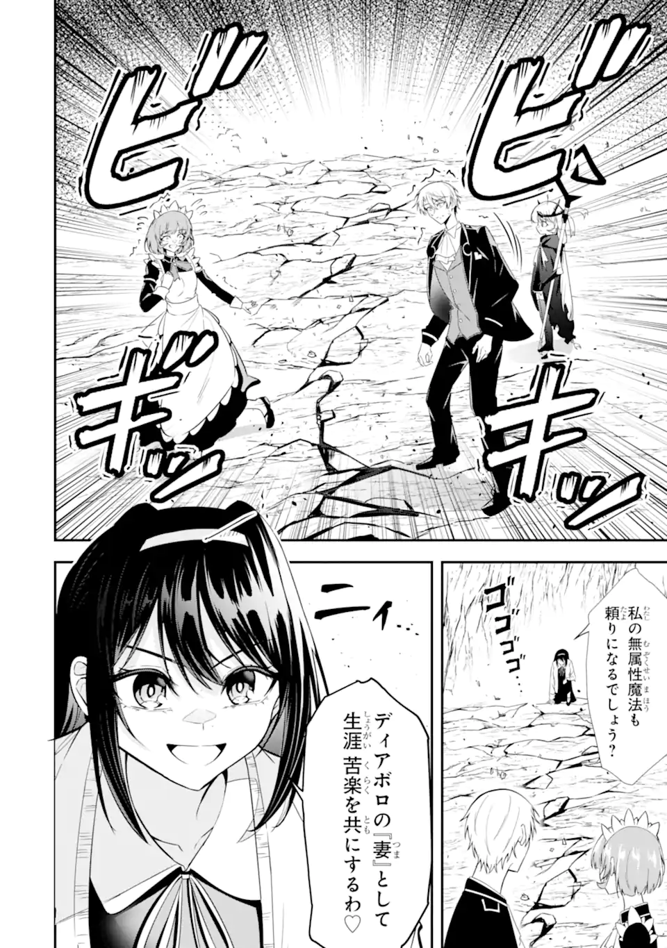 Shokei Flag no Akuyaku Kizoku ni Tensei shita ga, Shinitakunai node Yami Mahou wo Kiwamete Heroine-tachi wo Sukuimasu Chapter 3.3 4ページ