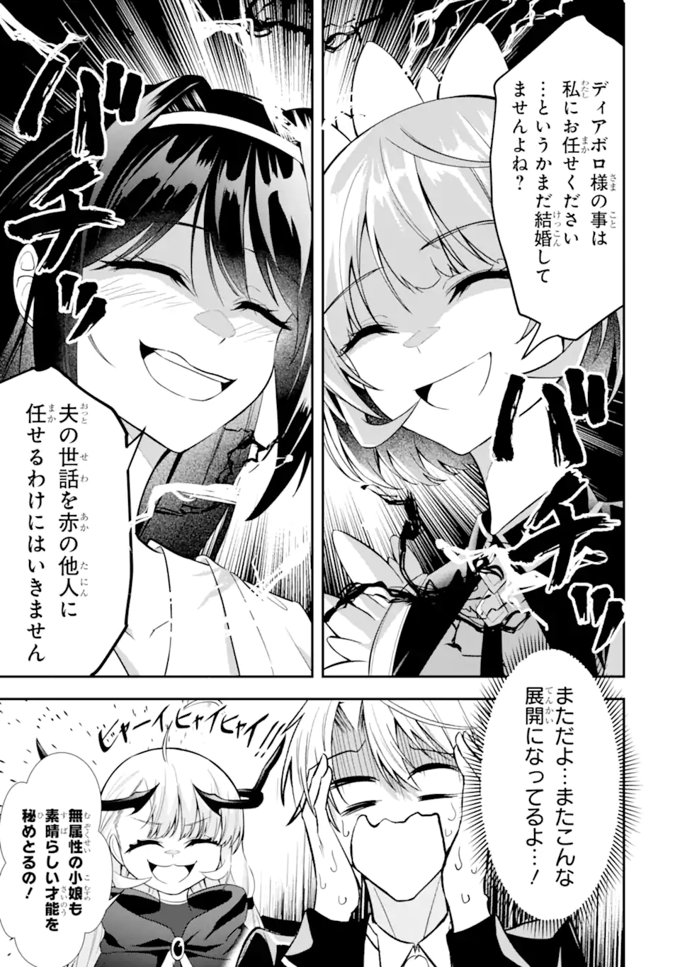 Shokei Flag no Akuyaku Kizoku ni Tensei shita ga, Shinitakunai node Yami Mahou wo Kiwamete Heroine-tachi wo Sukuimasu Chapter 3.3 5ページ