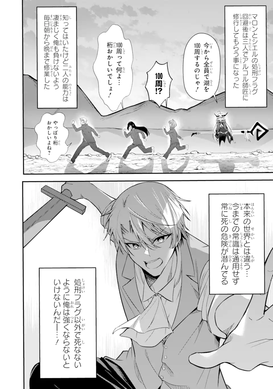 Shokei Flag no Akuyaku Kizoku ni Tensei shita ga, Shinitakunai node Yami Mahou wo Kiwamete Heroine-tachi wo Sukuimasu Chapter 3.3 6ページ
