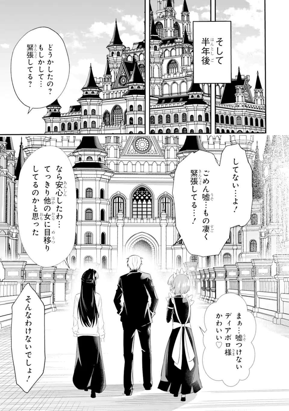 Shokei Flag no Akuyaku Kizoku ni Tensei shita ga, Shinitakunai node Yami Mahou wo Kiwamete Heroine-tachi wo Sukuimasu Chapter 3.3 7ページ