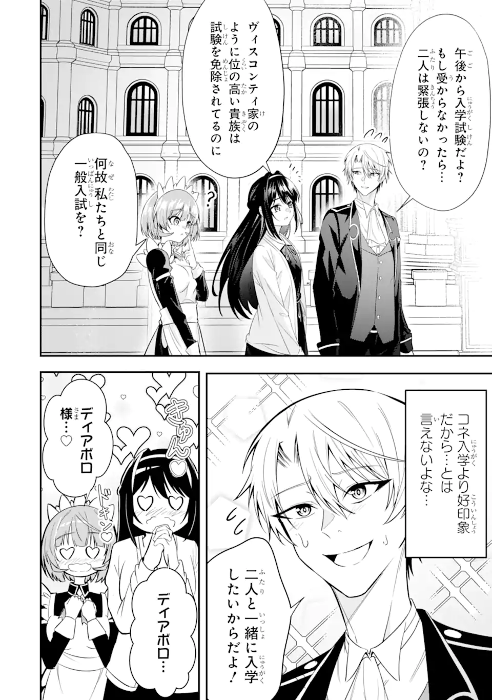 Shokei Flag no Akuyaku Kizoku ni Tensei shita ga, Shinitakunai node Yami Mahou wo Kiwamete Heroine-tachi wo Sukuimasu Chapter 3.3 8ページ