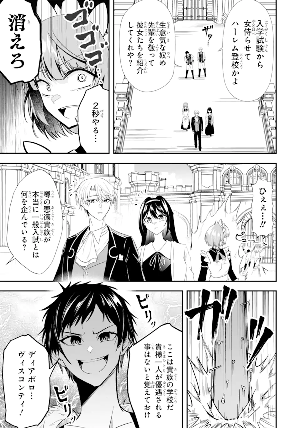 Shokei Flag no Akuyaku Kizoku ni Tensei shita ga, Shinitakunai node Yami Mahou wo Kiwamete Heroine-tachi wo Sukuimasu Chapter 3.3 9ページ