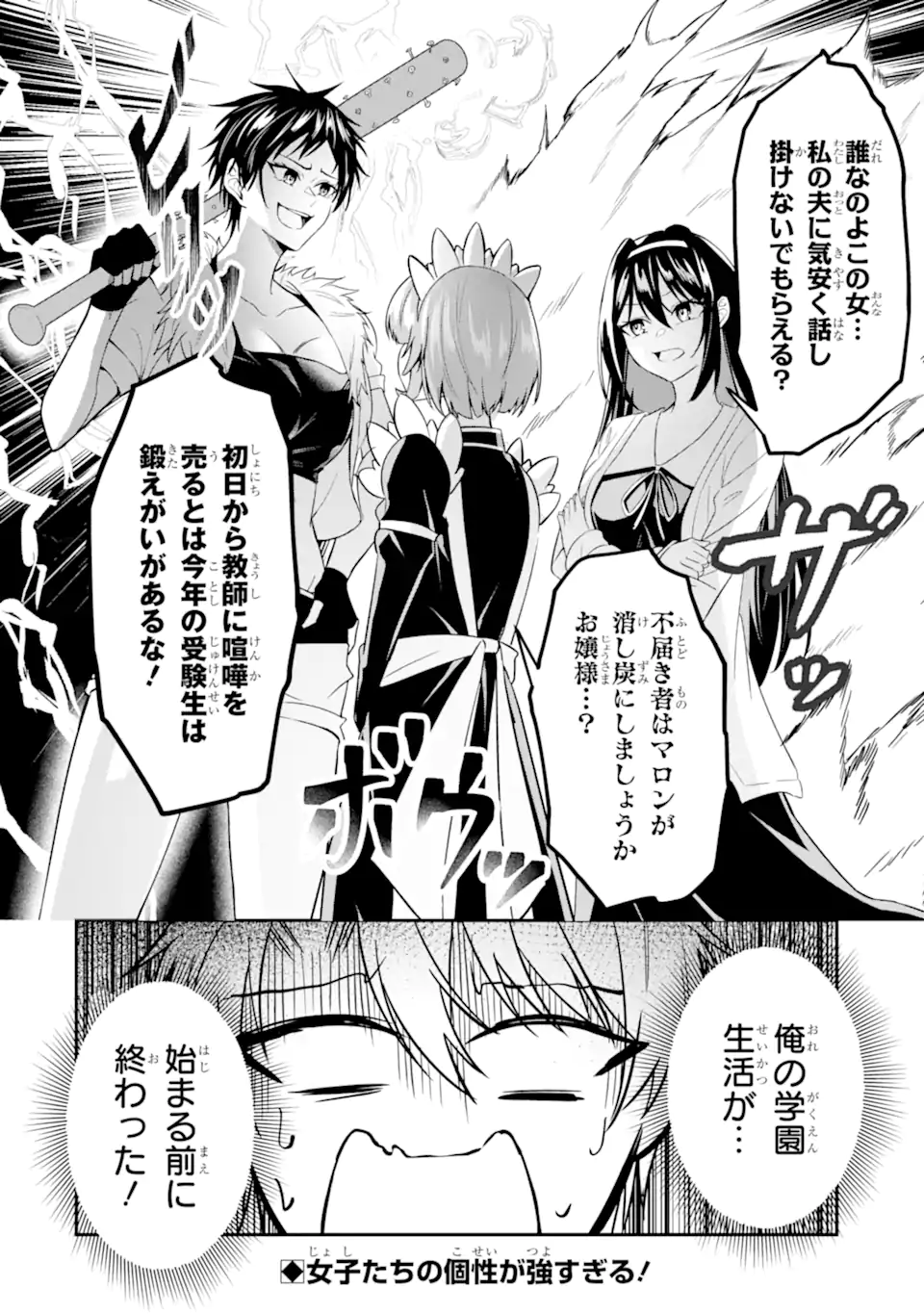 Shokei Flag no Akuyaku Kizoku ni Tensei shita ga, Shinitakunai node Yami Mahou wo Kiwamete Heroine-tachi wo Sukuimasu Chapter 3.3 10ページ