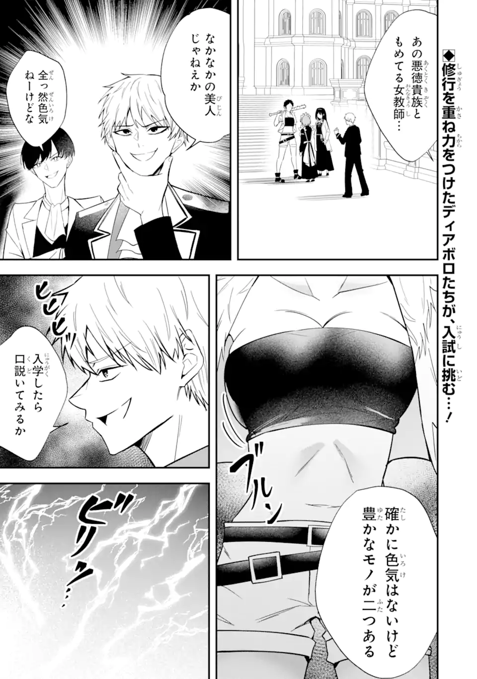 Shokei Flag no Akuyaku Kizoku ni Tensei shita ga, Shinitakunai node Yami Mahou wo Kiwamete Heroine-tachi wo Sukuimasu Chapter 4.1 1ページ