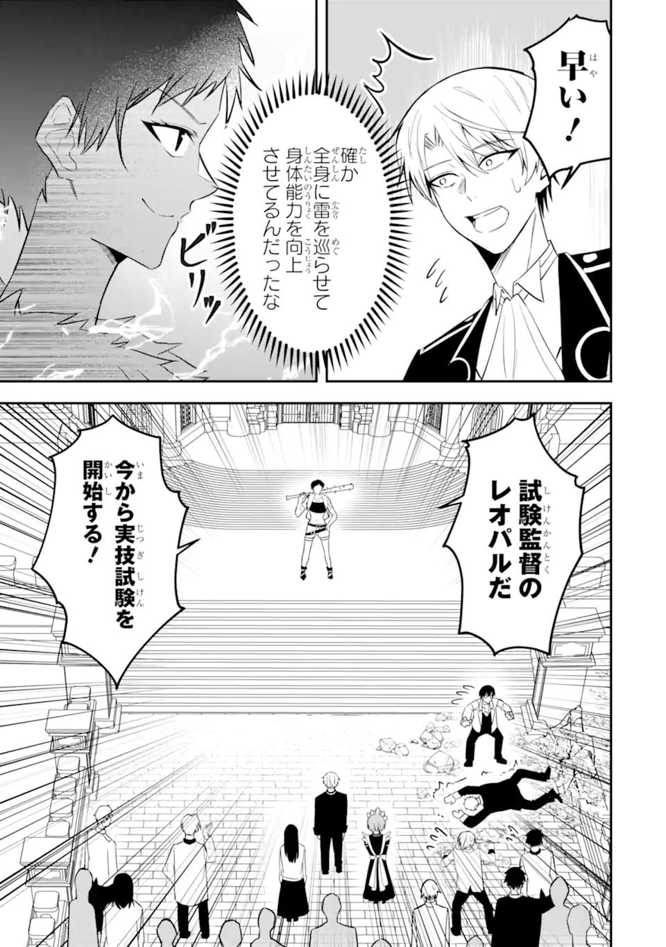 Shokei Flag no Akuyaku Kizoku ni Tensei shita ga, Shinitakunai node Yami Mahou wo Kiwamete Heroine-tachi wo Sukuimasu Chapter 4.1 3ページ