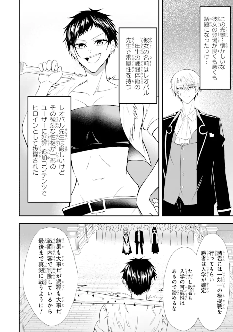Shokei Flag no Akuyaku Kizoku ni Tensei shita ga, Shinitakunai node Yami Mahou wo Kiwamete Heroine-tachi wo Sukuimasu Chapter 4.1 4ページ