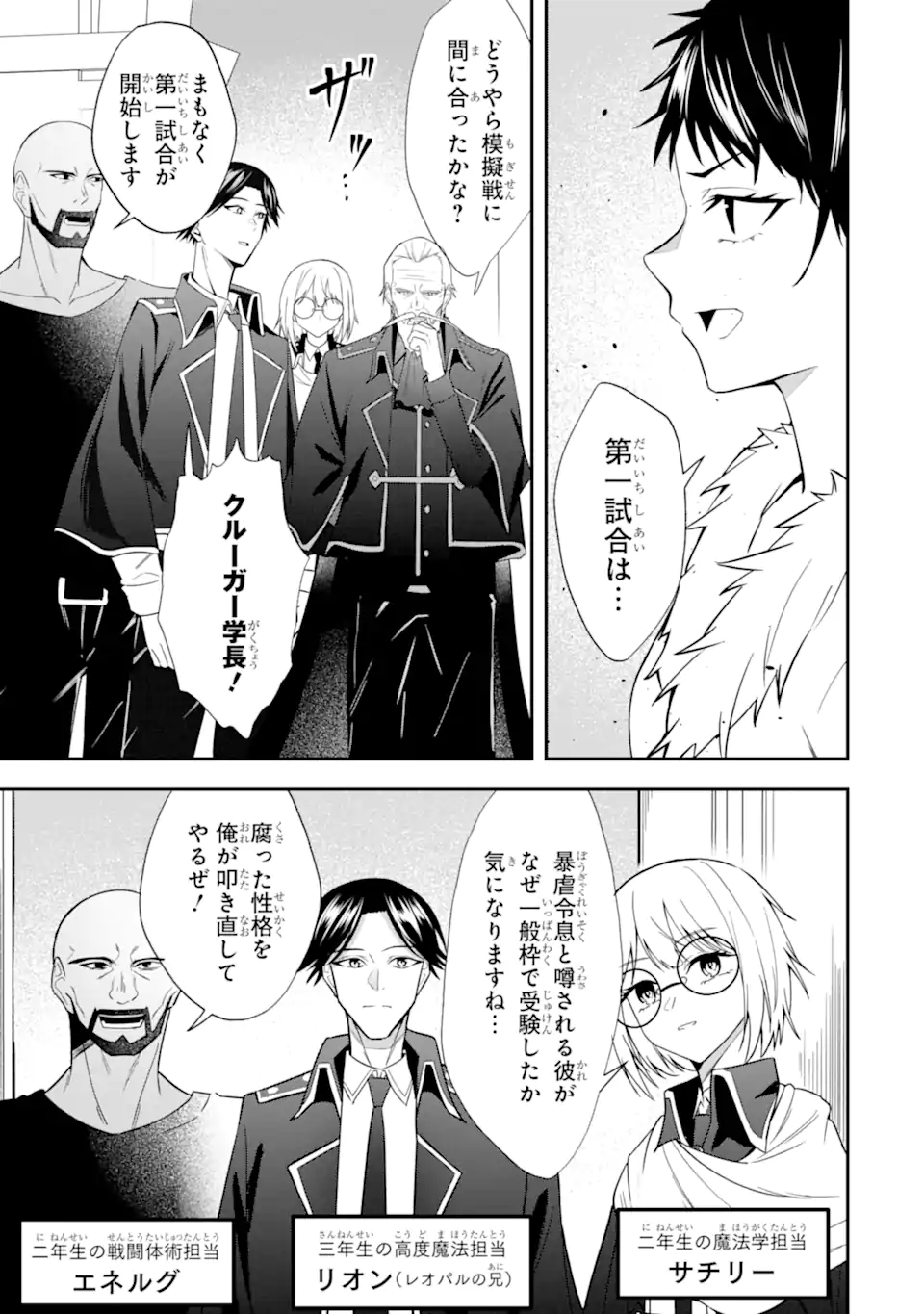 Shokei Flag no Akuyaku Kizoku ni Tensei shita ga, Shinitakunai node Yami Mahou wo Kiwamete Heroine-tachi wo Sukuimasu Chapter 4.1 5ページ