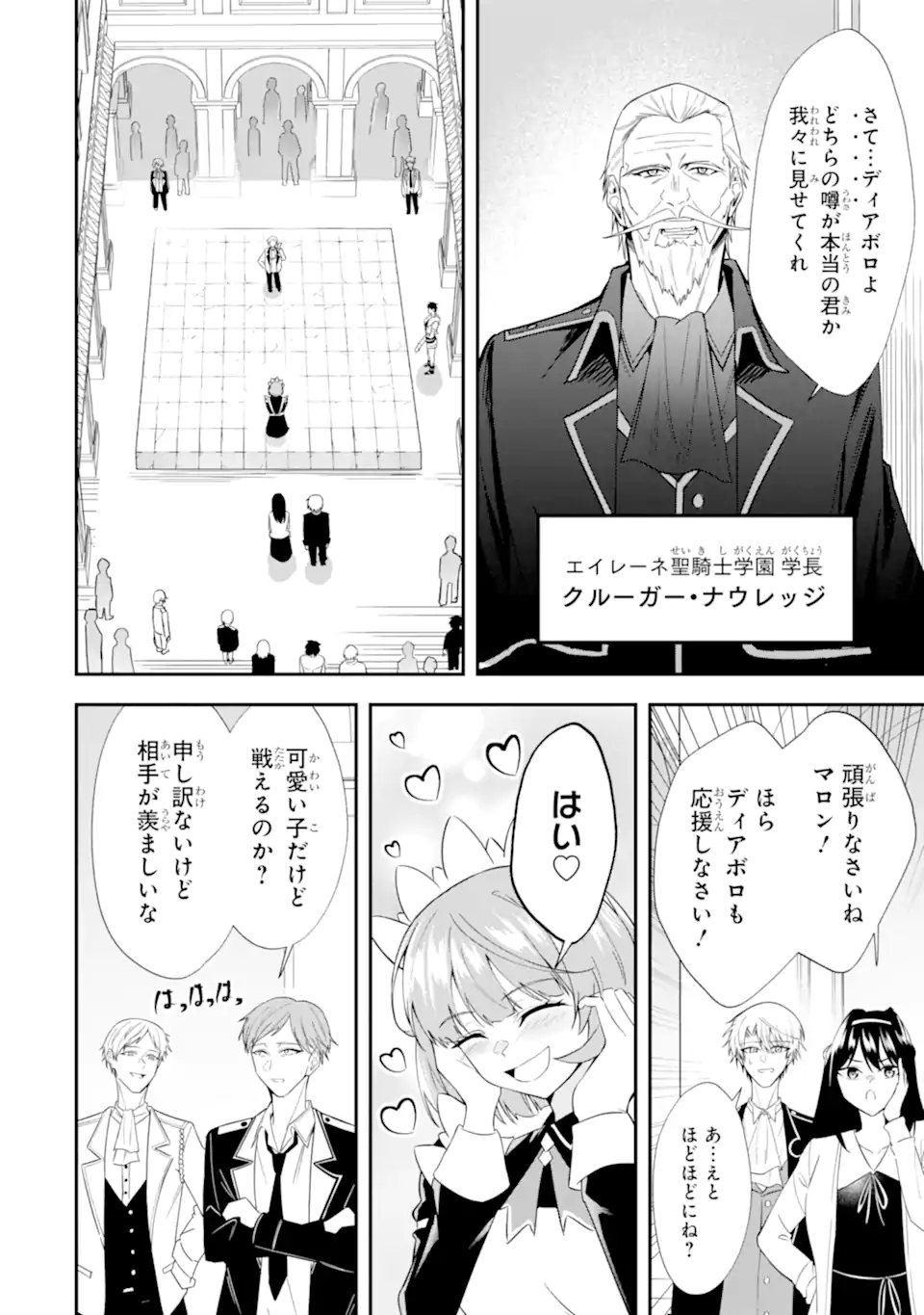 Shokei Flag no Akuyaku Kizoku ni Tensei shita ga, Shinitakunai node Yami Mahou wo Kiwamete Heroine-tachi wo Sukuimasu Chapter 4.1 6ページ