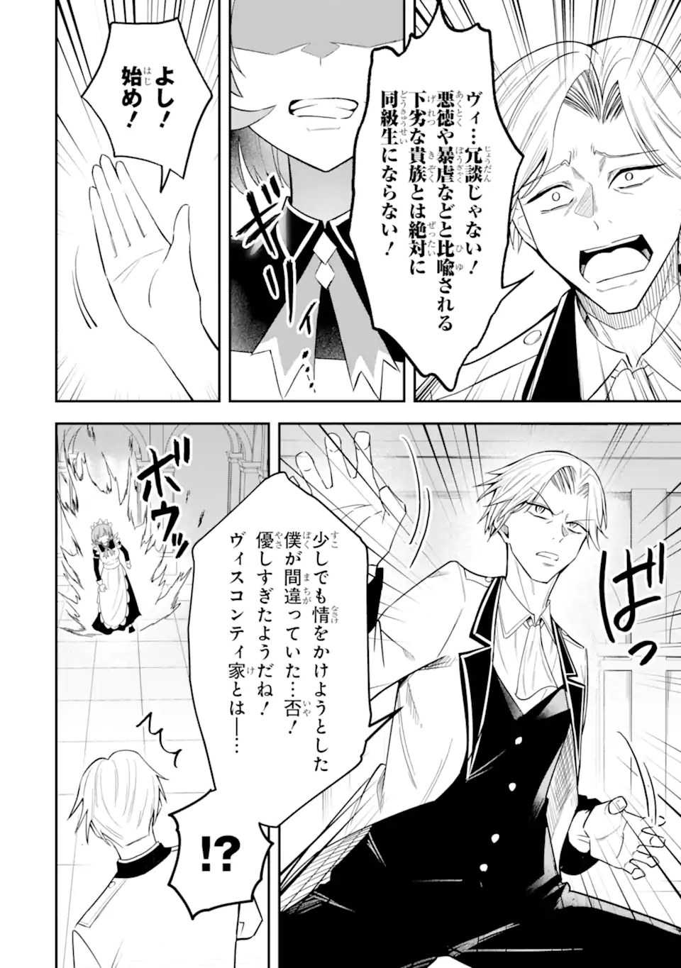 Shokei Flag no Akuyaku Kizoku ni Tensei shita ga, Shinitakunai node Yami Mahou wo Kiwamete Heroine-tachi wo Sukuimasu Chapter 4.1 8ページ