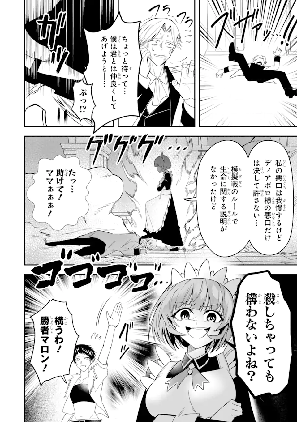 Shokei Flag no Akuyaku Kizoku ni Tensei shita ga, Shinitakunai node Yami Mahou wo Kiwamete Heroine-tachi wo Sukuimasu Chapter 4.1 10ページ