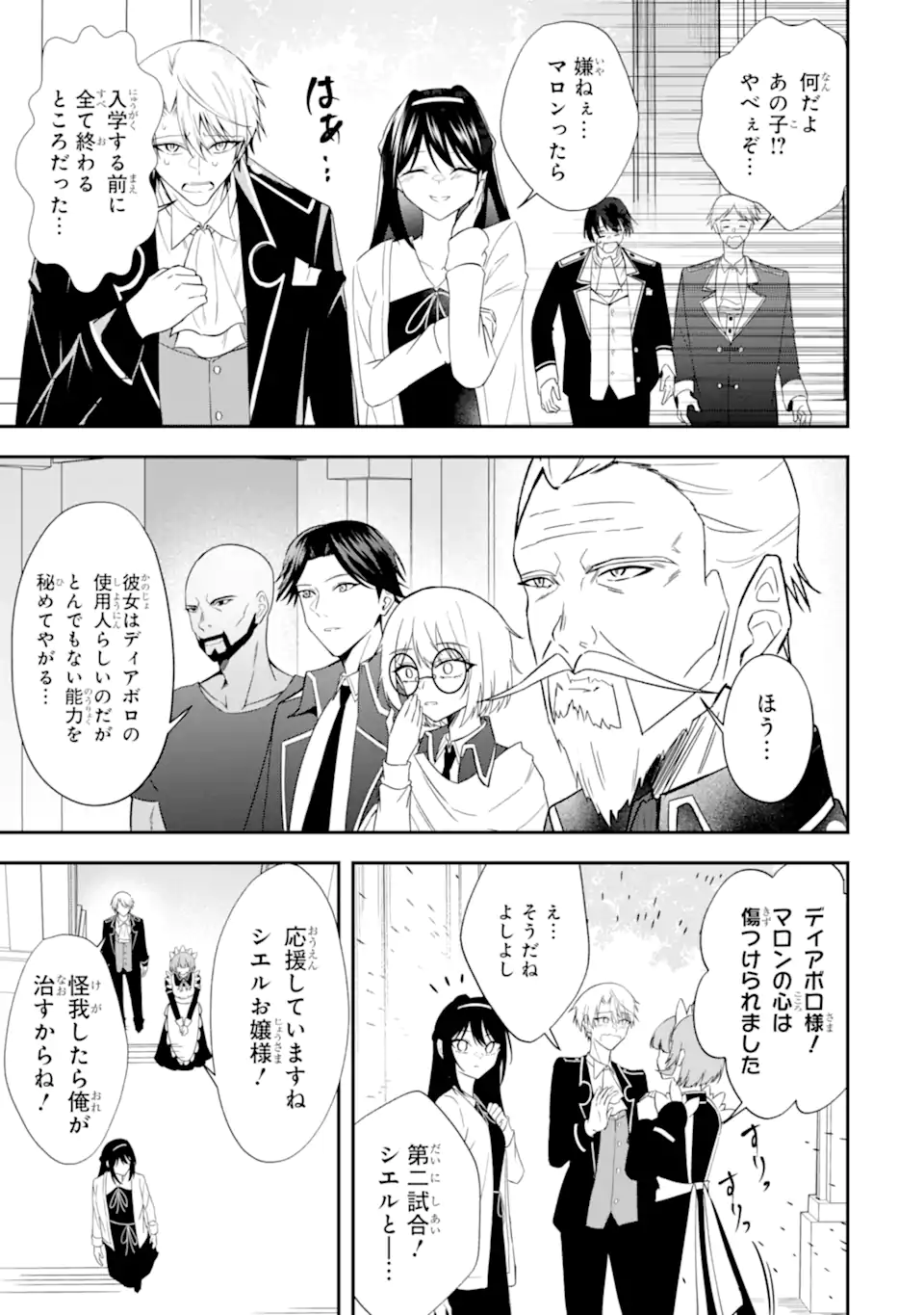 Shokei Flag no Akuyaku Kizoku ni Tensei shita ga, Shinitakunai node Yami Mahou wo Kiwamete Heroine-tachi wo Sukuimasu Chapter 4.2 1ページ