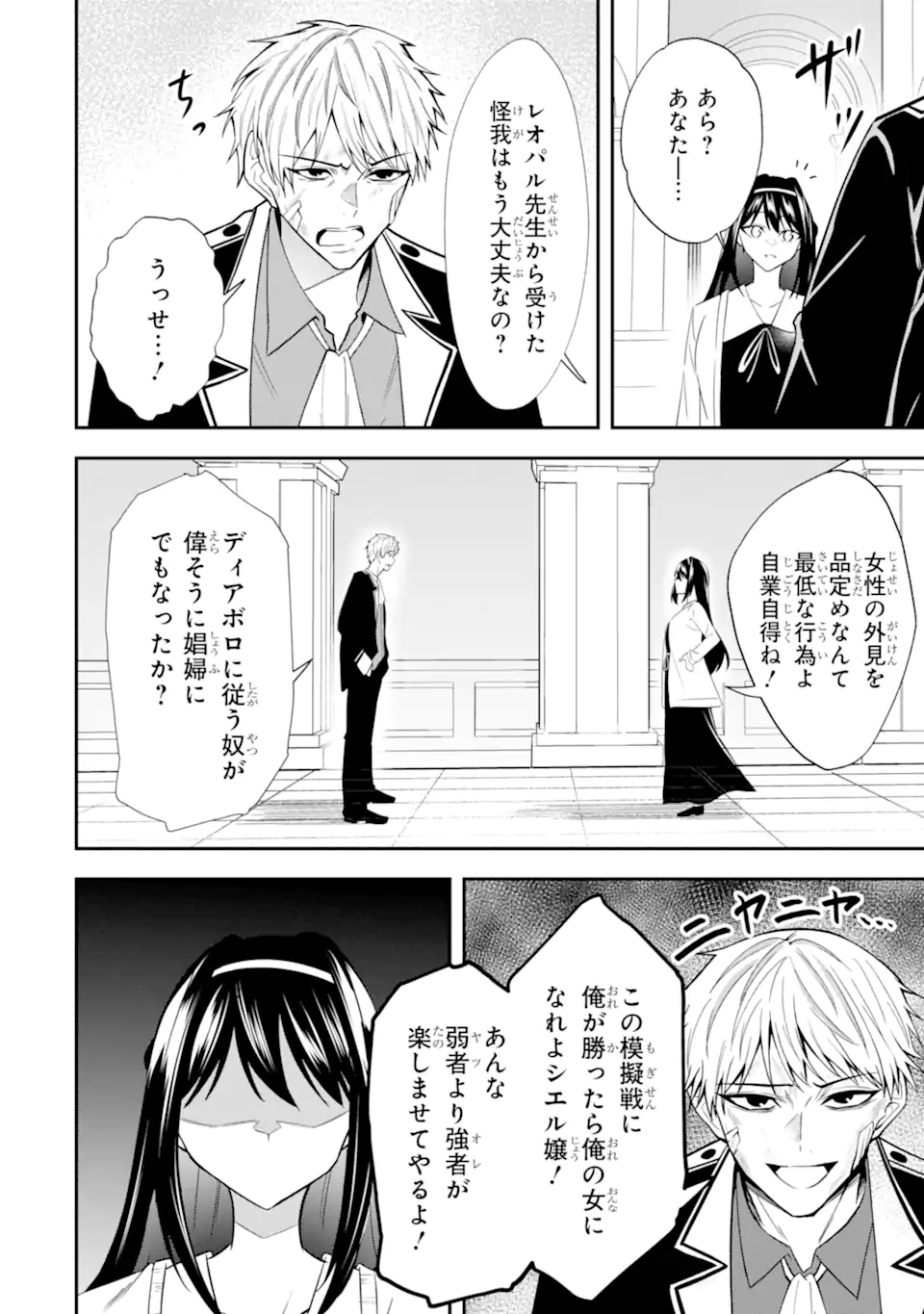 Shokei Flag no Akuyaku Kizoku ni Tensei shita ga, Shinitakunai node Yami Mahou wo Kiwamete Heroine-tachi wo Sukuimasu Chapter 4.2 2ページ