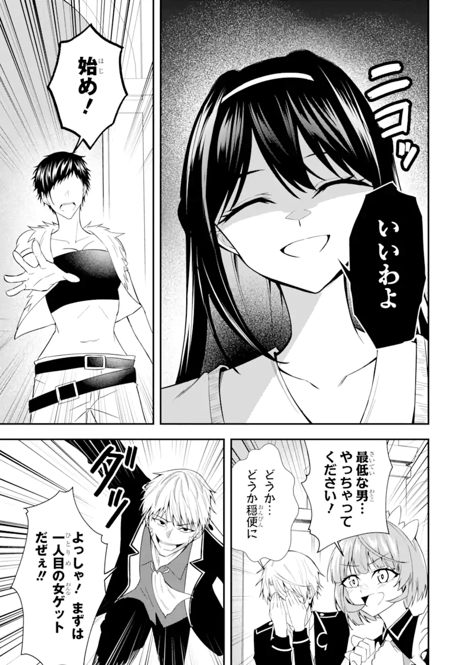 Shokei Flag no Akuyaku Kizoku ni Tensei shita ga, Shinitakunai node Yami Mahou wo Kiwamete Heroine-tachi wo Sukuimasu Chapter 4.2 3ページ