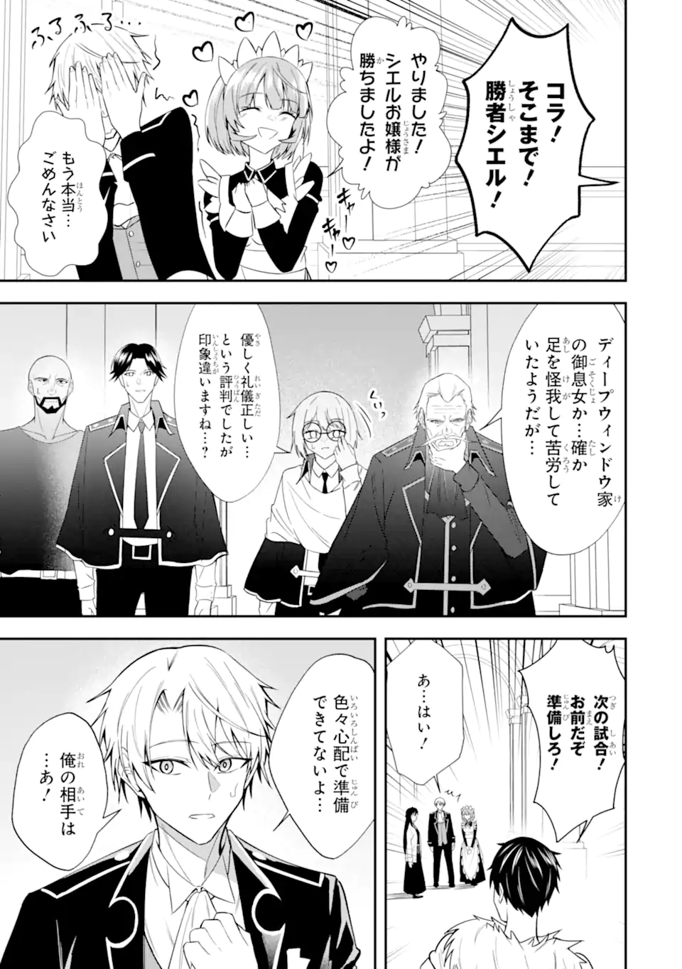 Shokei Flag no Akuyaku Kizoku ni Tensei shita ga, Shinitakunai node Yami Mahou wo Kiwamete Heroine-tachi wo Sukuimasu Chapter 4.2 5ページ