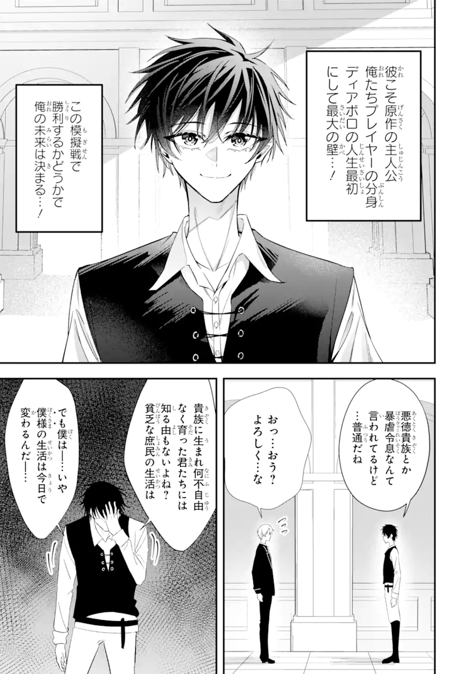 Shokei Flag no Akuyaku Kizoku ni Tensei shita ga, Shinitakunai node Yami Mahou wo Kiwamete Heroine-tachi wo Sukuimasu Chapter 4.2 7ページ